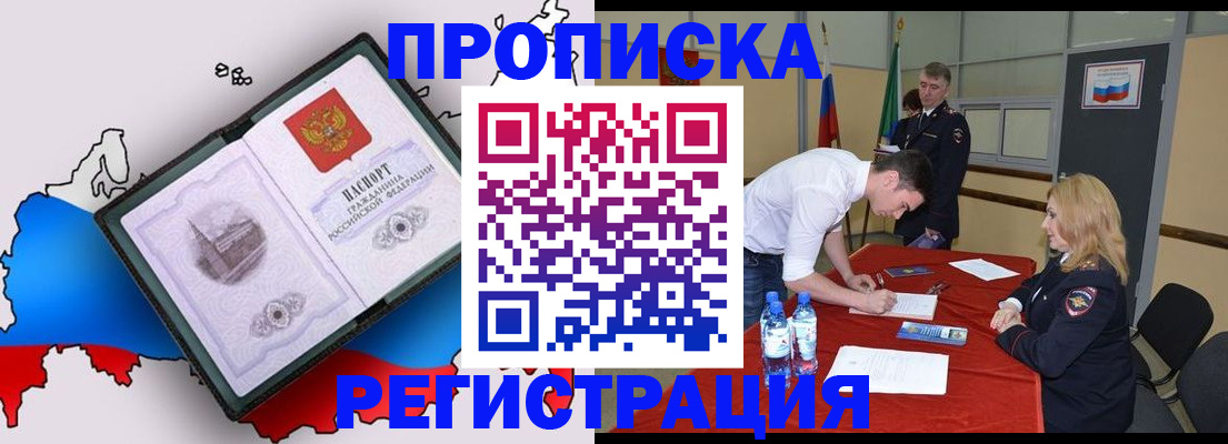 временная регистрация для всех в Магадане