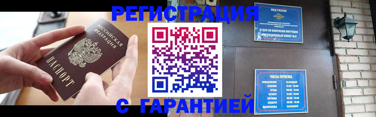 прописка в Магадане