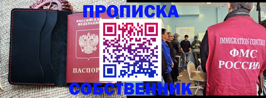 временная регистрация купить в Магадане