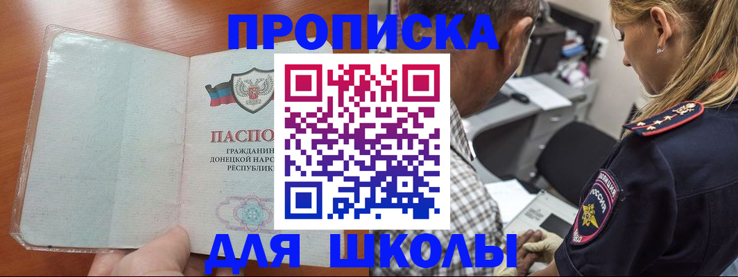 прописка ребенка в Магадане