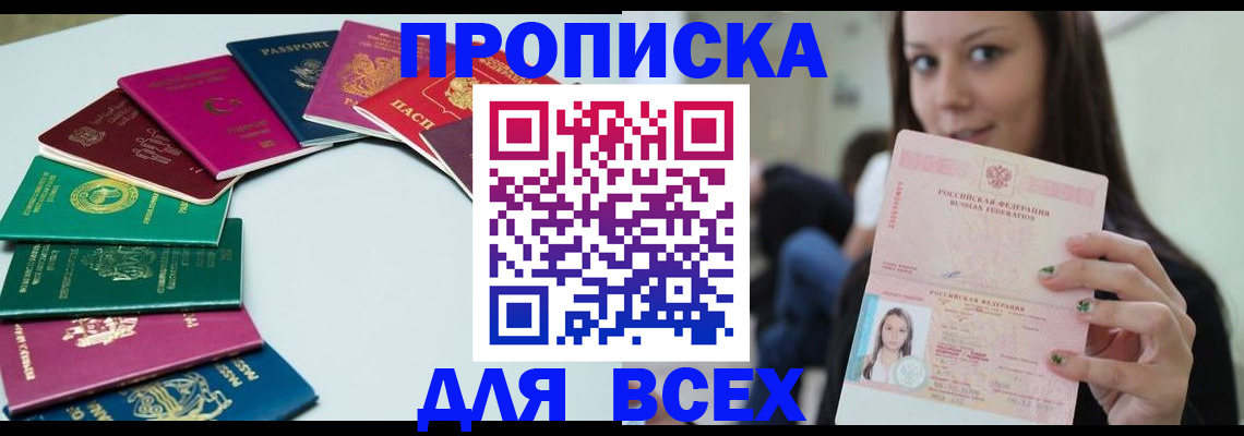 временная регистрация для всех в Магадане