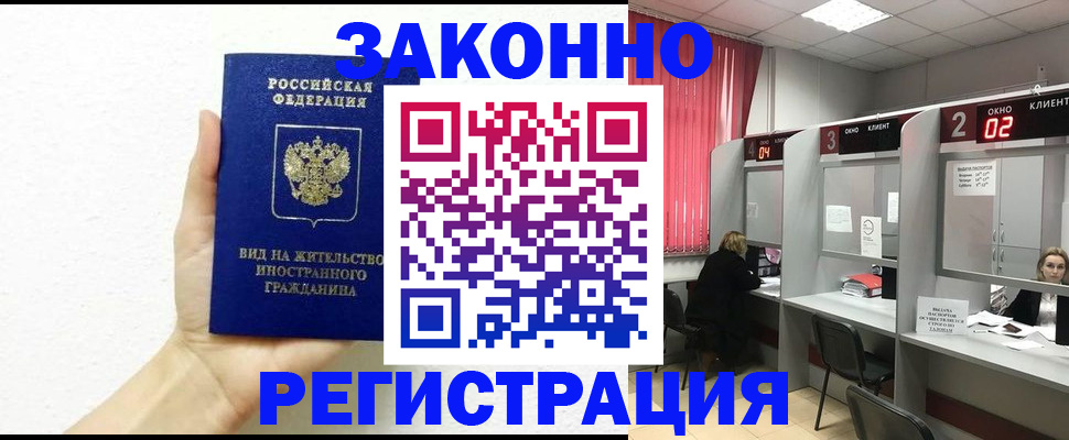 временная регистрация в Магадане