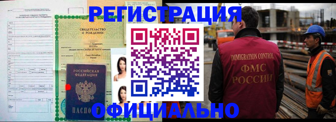 прописка для школы в Магадане