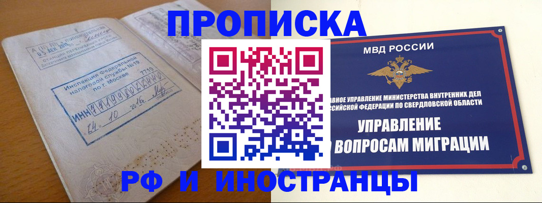 прописка от собственника в Магадане